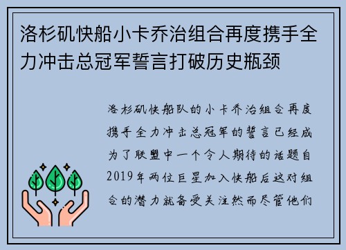 洛杉矶快船小卡乔治组合再度携手全力冲击总冠军誓言打破历史瓶颈