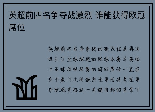 英超前四名争夺战激烈 谁能获得欧冠席位