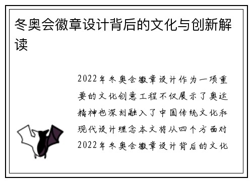 冬奥会徽章设计背后的文化与创新解读